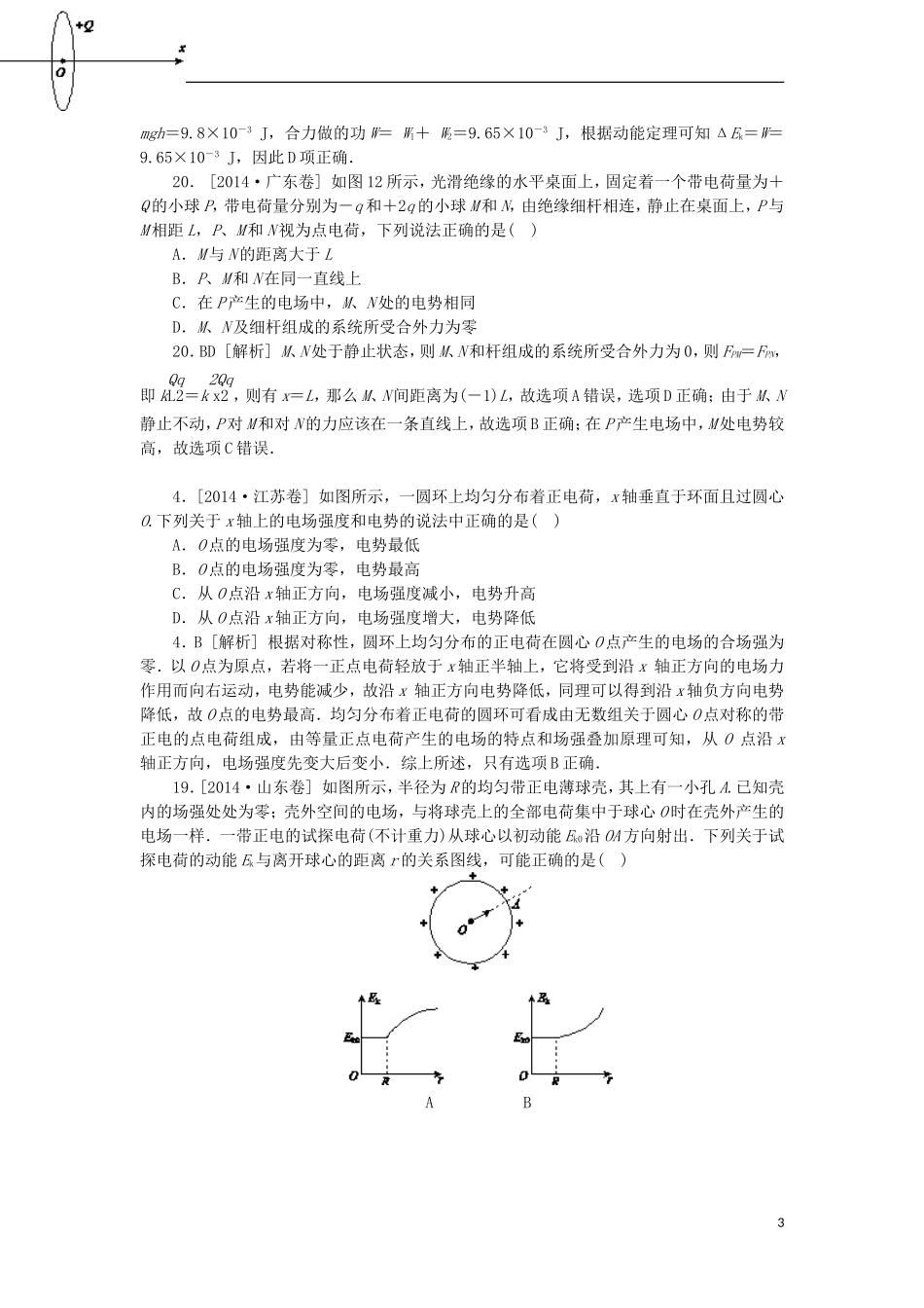 2014全国高考物理真题分类汇编静电场_第3页