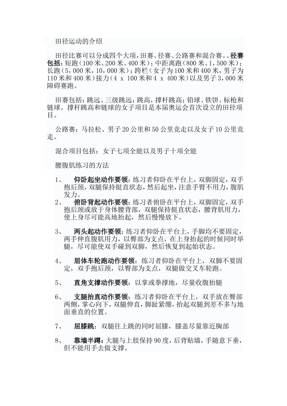 田径运动的介绍_第1页