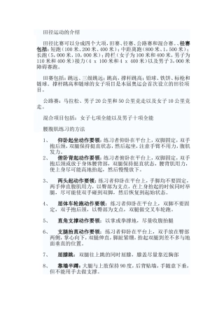 田径运动的介绍