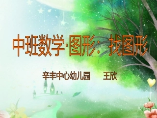 数学·图形：找图形