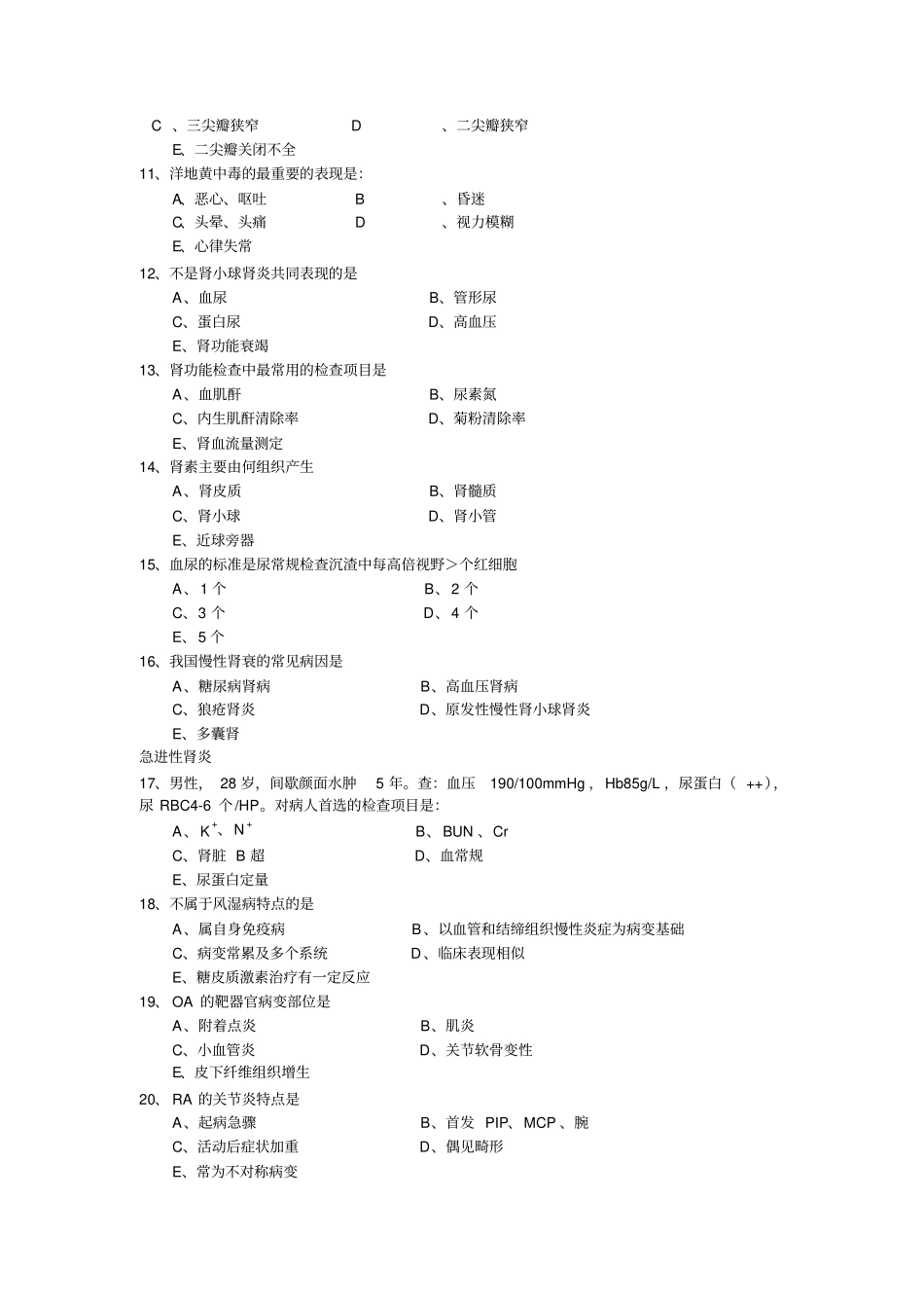 临床医学概论试题_第2页