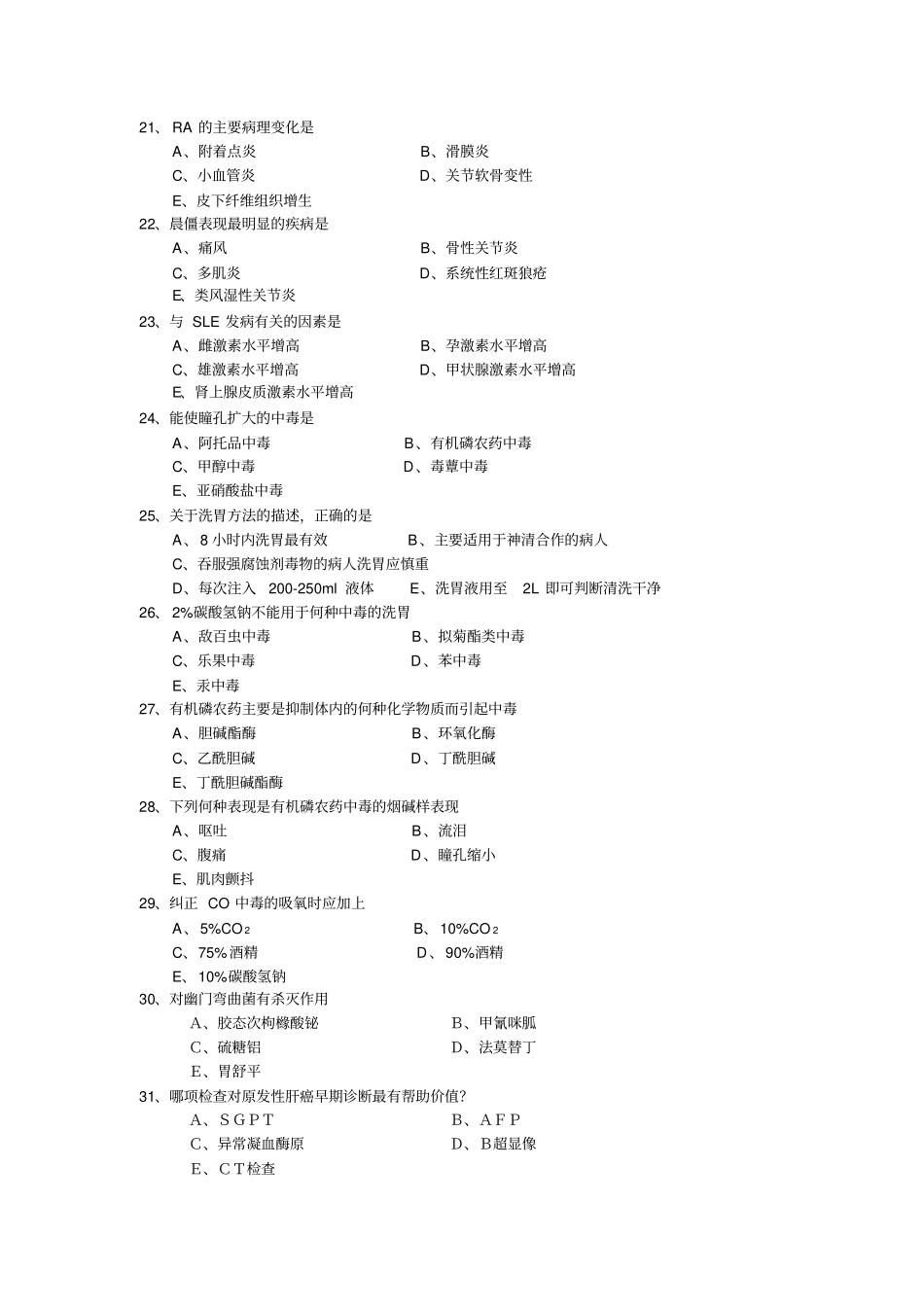 临床医学概论试题_第3页