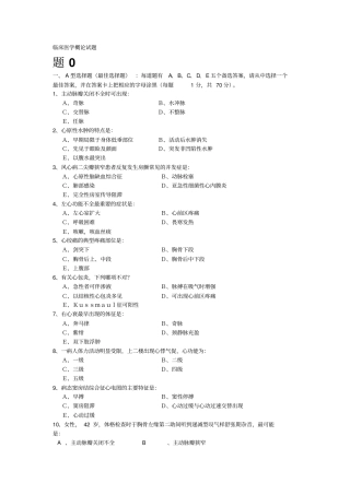 临床医学概论试题