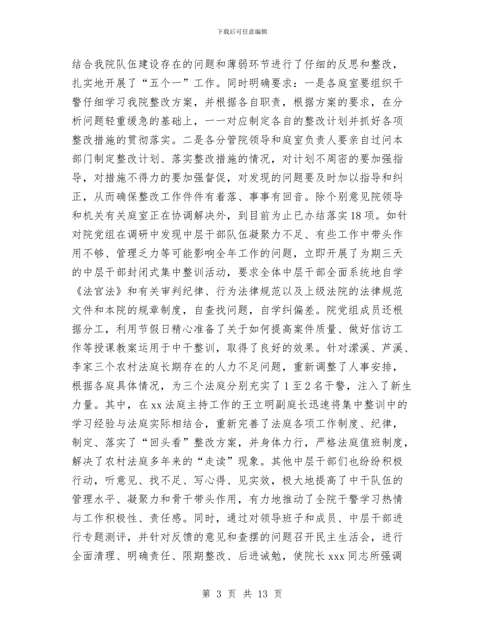 人民法院专项整改回头看、回头查活动工作总结与人民法院党总支2024年半年工作总结汇编_第3页