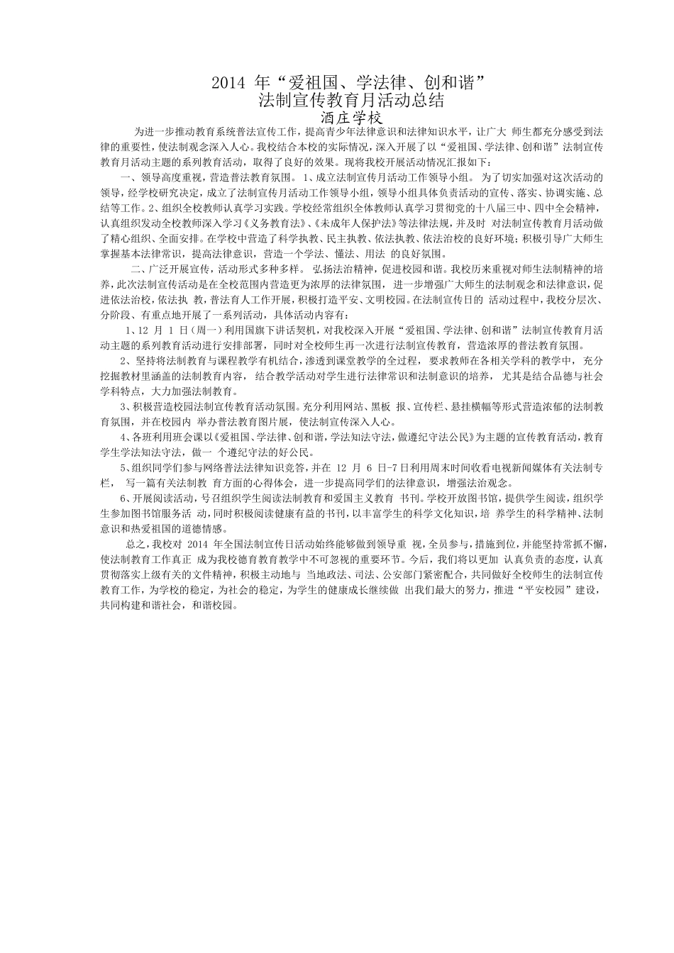 酒庄法制月总结 (2)_第1页