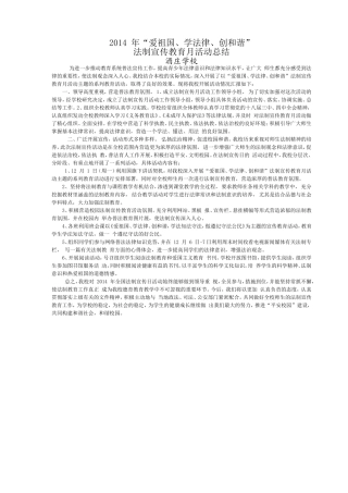 酒庄法制月总结 (2)