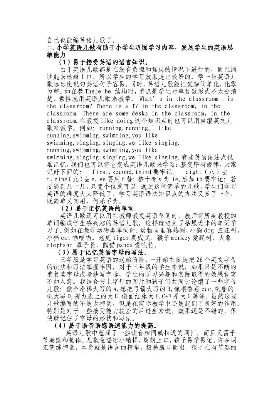 英语儿歌的作用_第2页