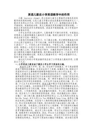英语儿歌的作用