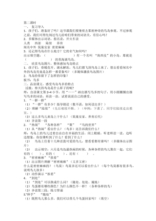 《鸟岛》教学设计