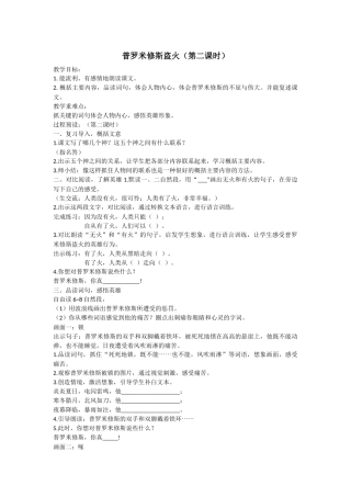 普罗米修斯盗火教学设计