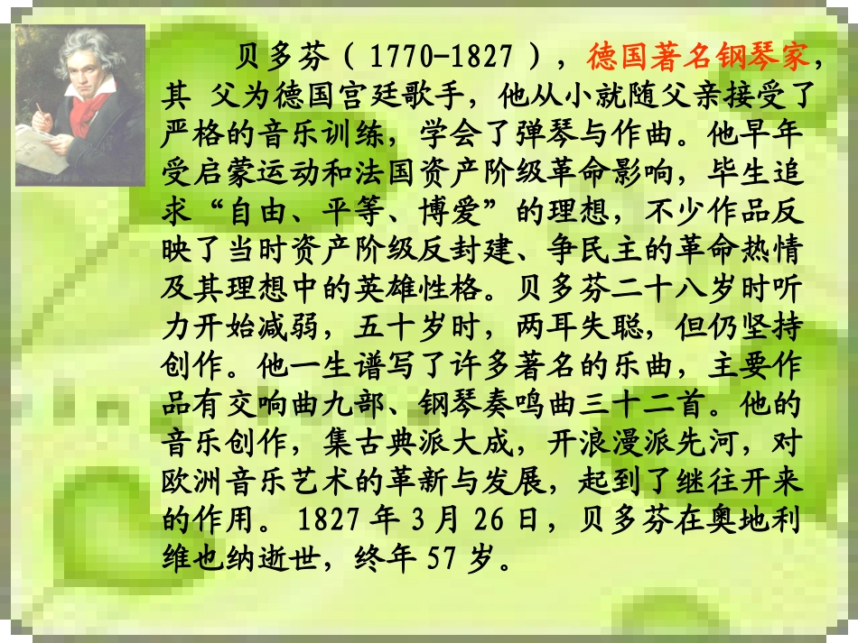 《月光曲》课件_第2页