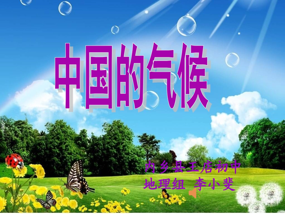 人教八地上——气候_第1页