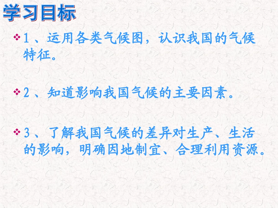 人教八地上——气候_第2页