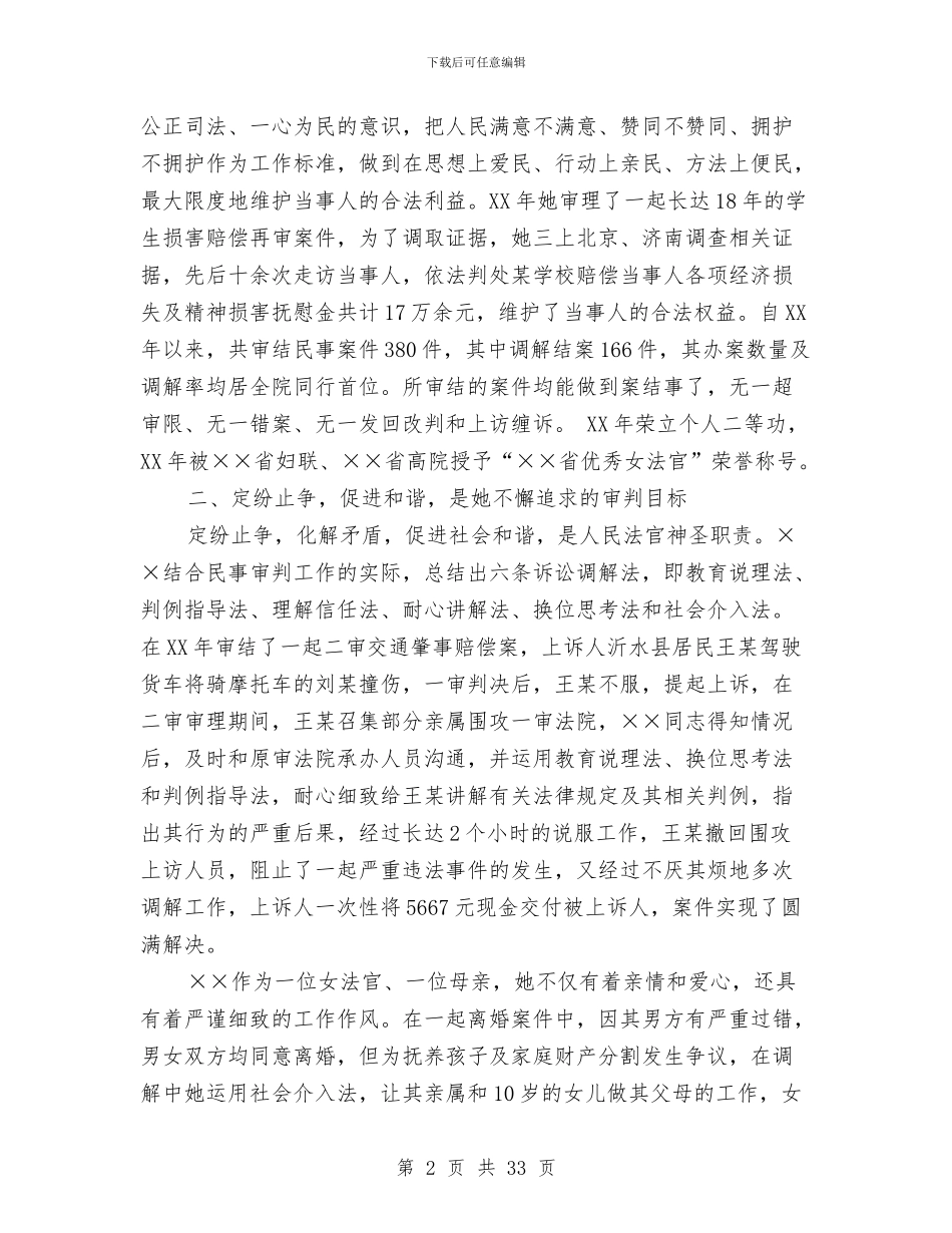 人民法院“巾帼建功”个人事迹申报材料与人民法院上半年工作总结汇编_第2页