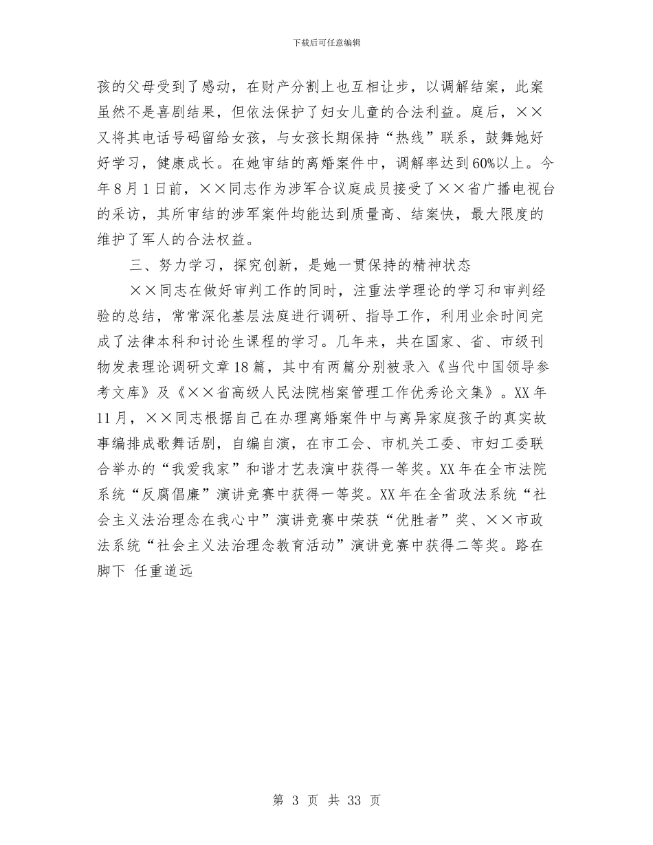 人民法院“巾帼建功”个人事迹申报材料与人民法院上半年工作总结汇编_第3页