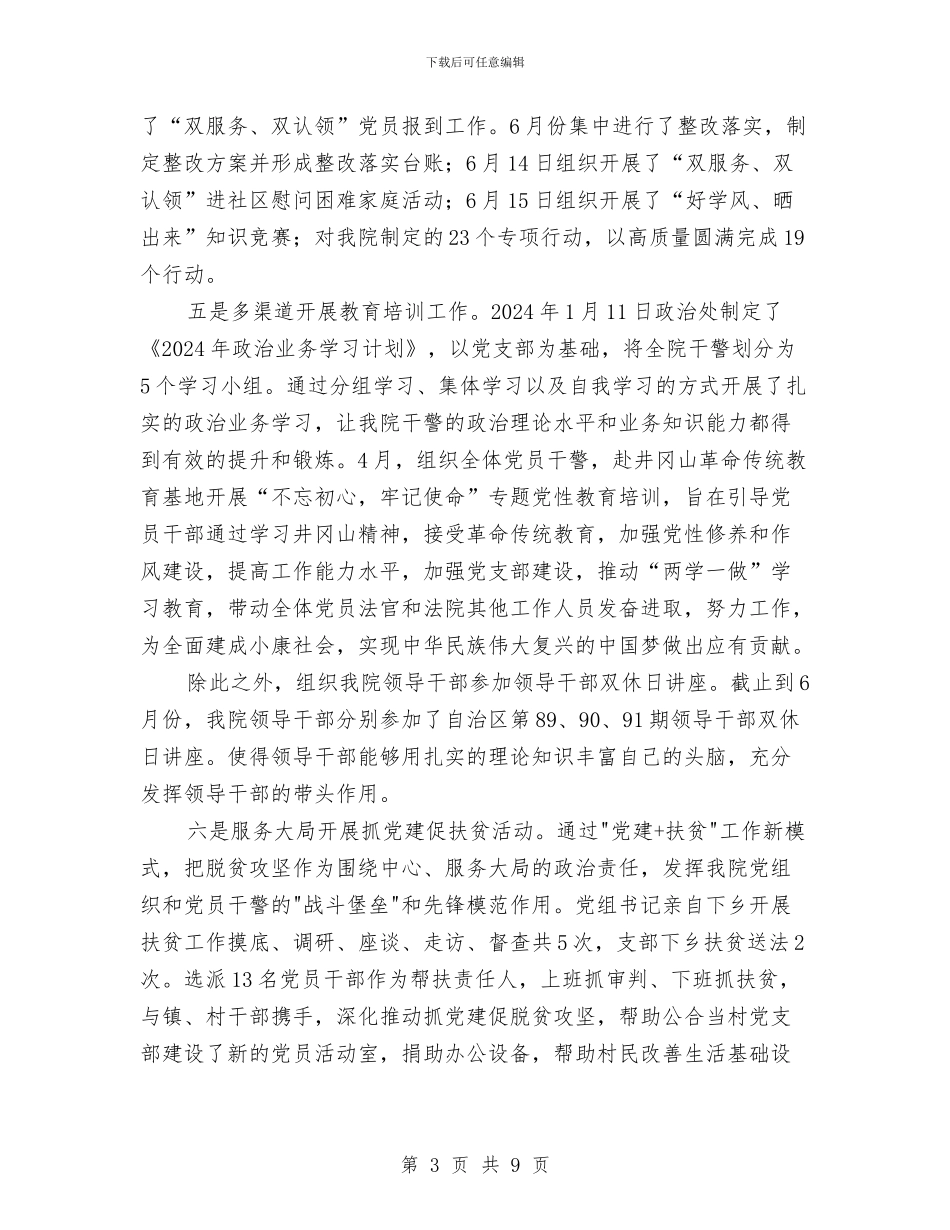 人民法院党总支2024年半年工作总结与人民法院党组书记、院长述职报告汇编_第3页