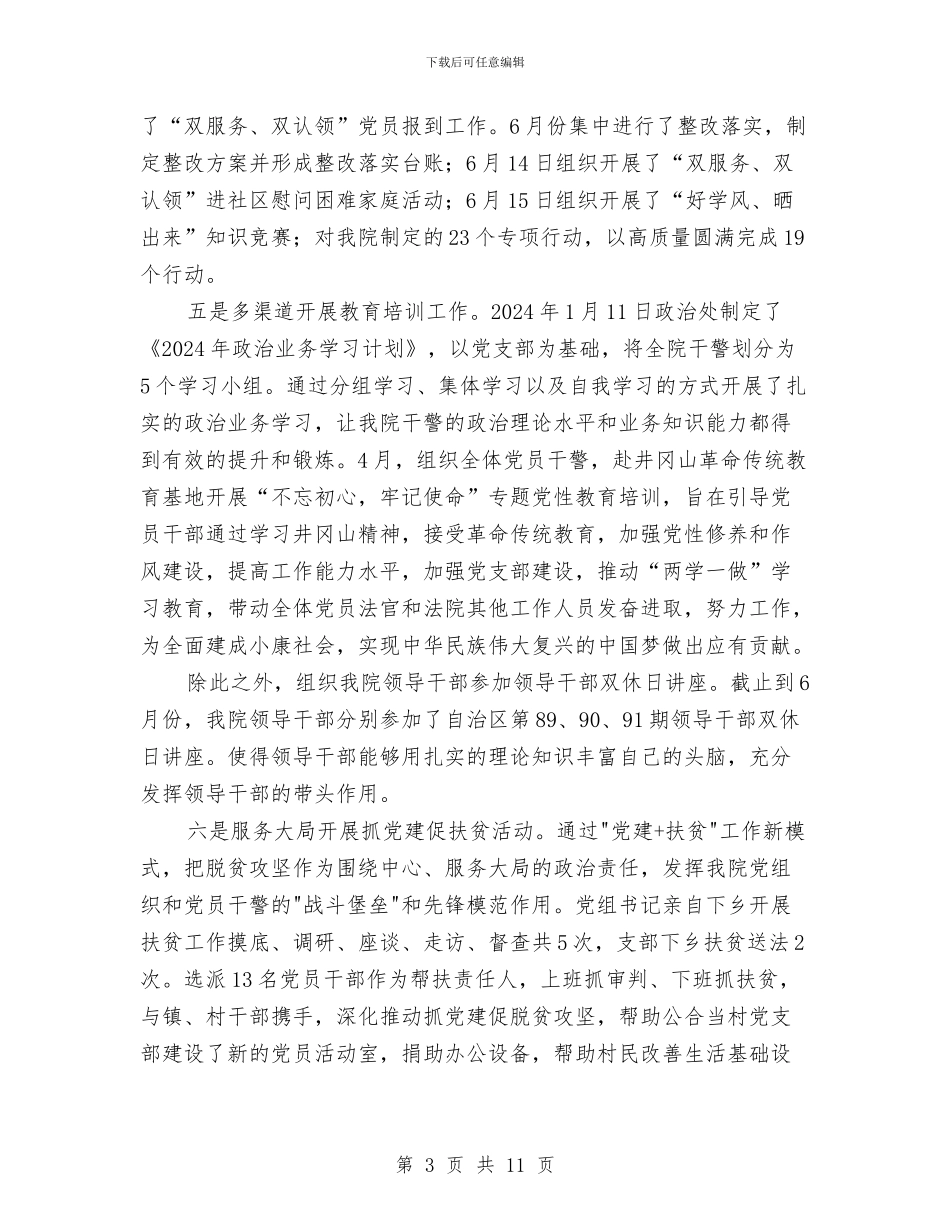 人民法院党总支2024年半年工作总结与人民法院办公室工作总结范文汇编_第3页