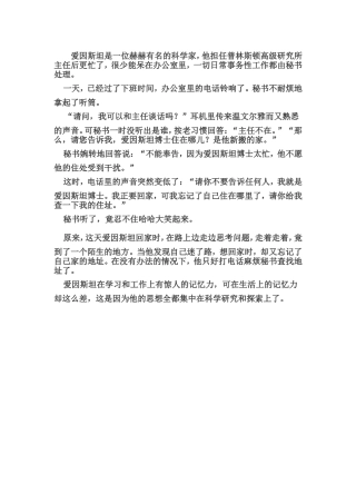 爱因斯坦故事