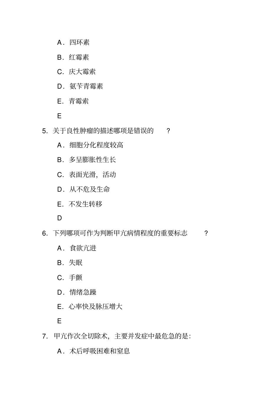 临床医学概论选择题考试题库_第2页