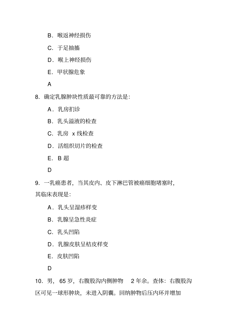 临床医学概论选择题考试题库_第3页