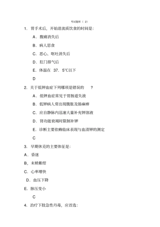 临床医学概论选择题考试题库