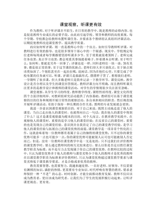 课堂观察，听课更有效