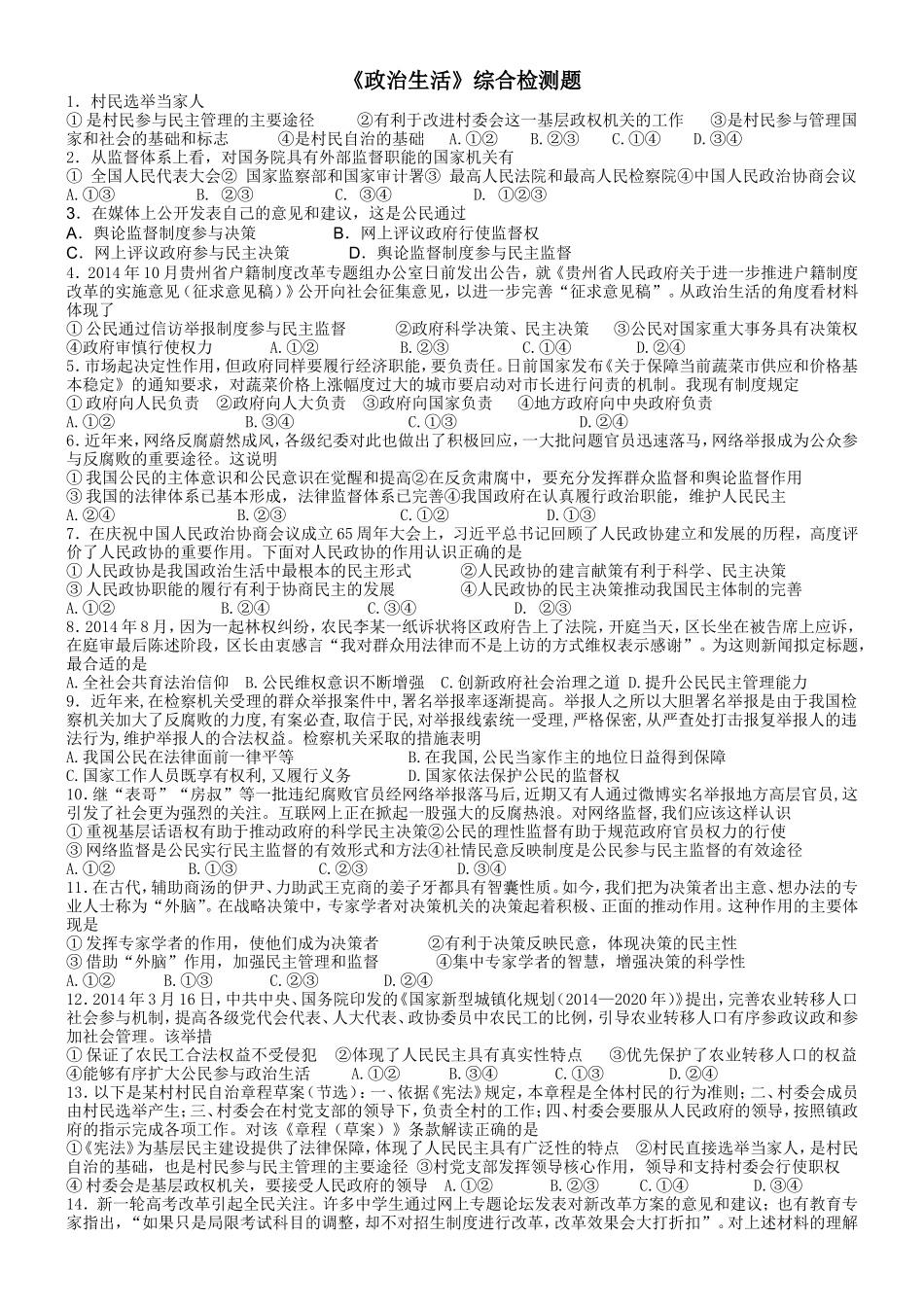 《政治生活》综合检测题_第1页