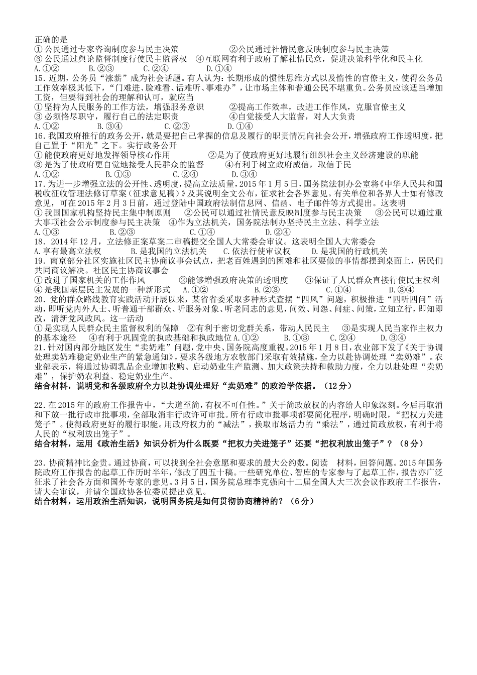 《政治生活》综合检测题_第2页