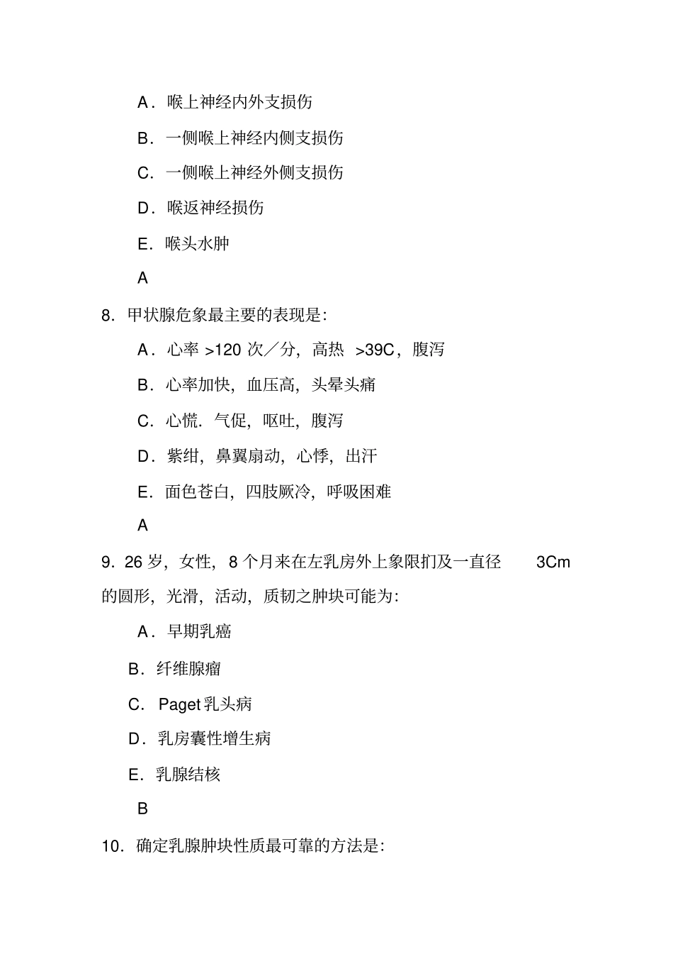 临床医学概论选择题考试题库汇总_第3页