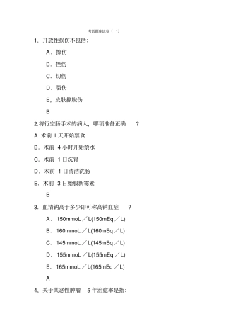 临床医学概论选择题考试题库汇总