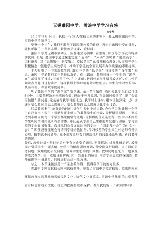 无锡蠡园中学