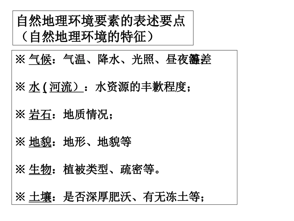 地理环境的整体性和差异性1_第2页