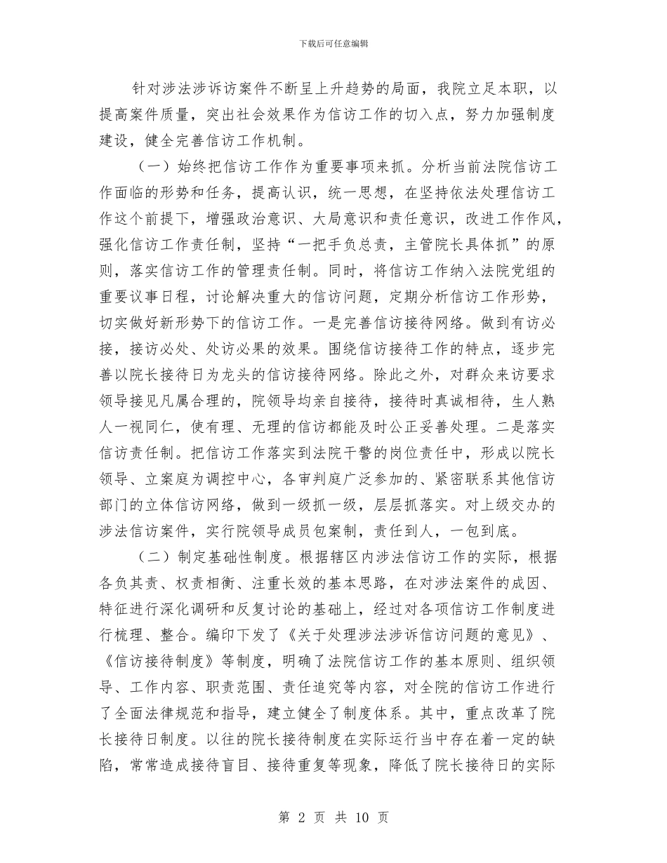 人民法院关于涉诉信访工作情况的汇报与人民法院机关党支部整改方案汇编_第2页