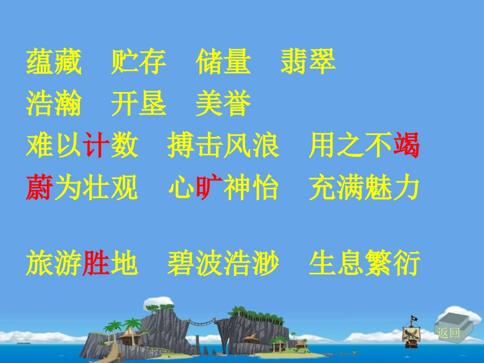 三年级语文下册第一组3美丽的南沙群岛第一课时课件_第3页