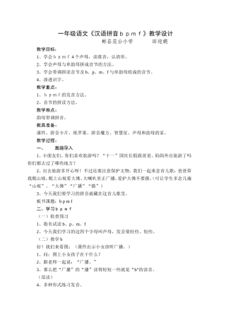 bpmf教学设计