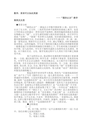 圆的认识”教学案例及反思