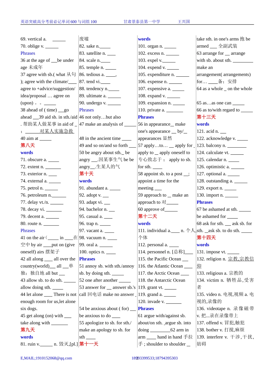 记忆卡考前60天突破600词100词组_第2页