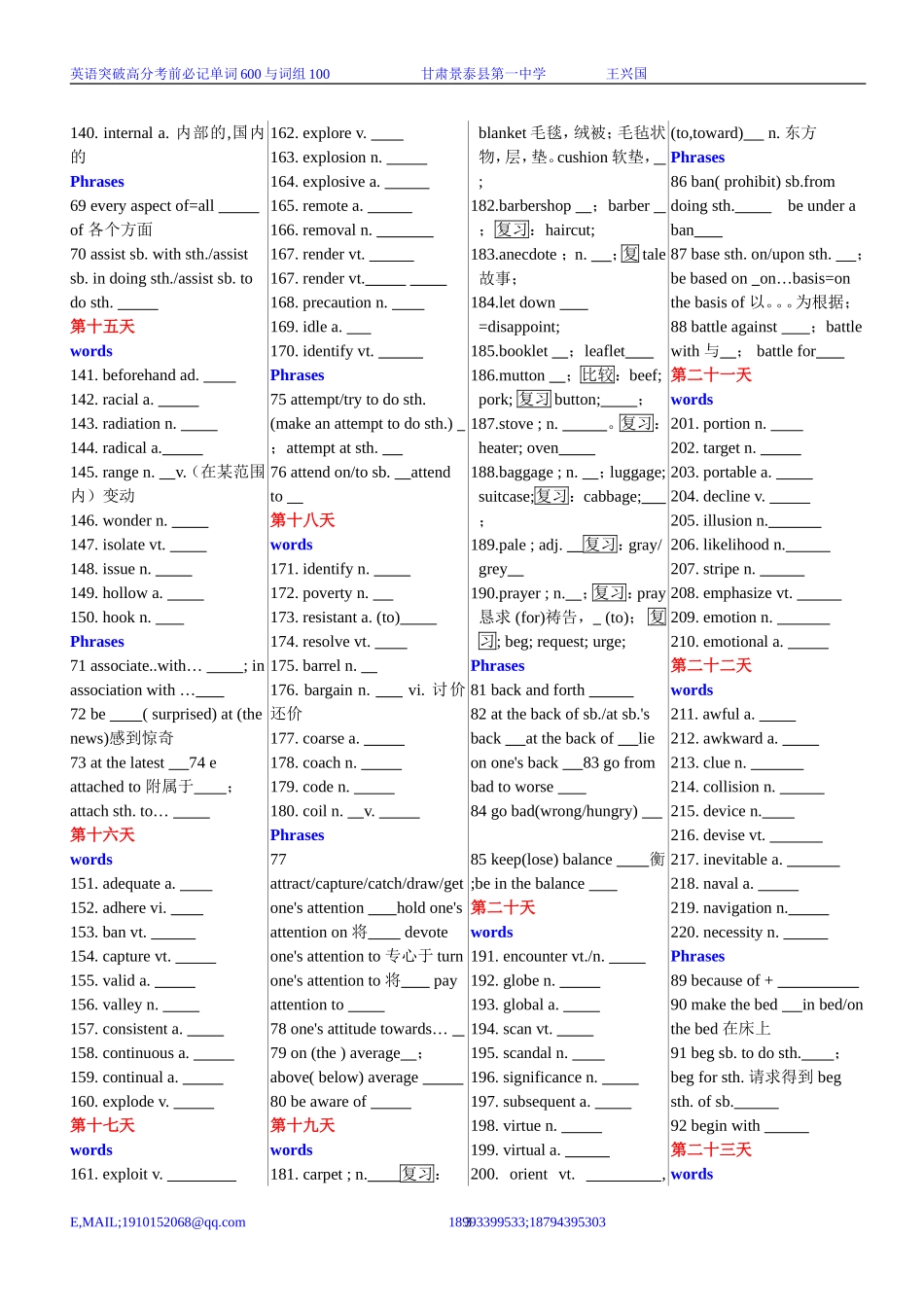 记忆卡考前60天突破600词100词组_第3页