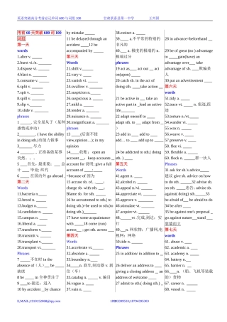 记忆卡考前60天突破600词100词组