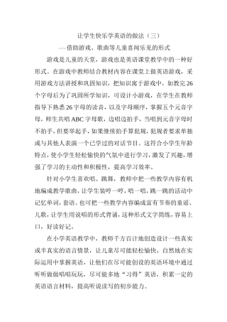 让学生快乐学英语的做法（三）