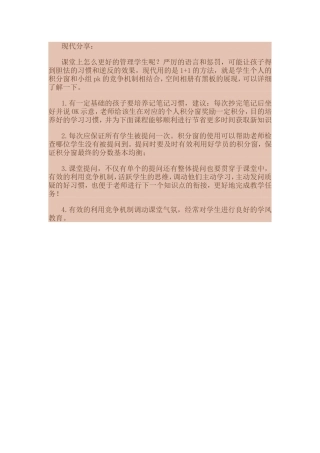 课堂个人激励和组间对抗