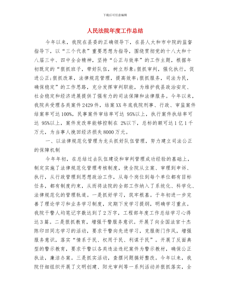 人民法院干警工作总结与人民法院年度工作总结汇编_第3页