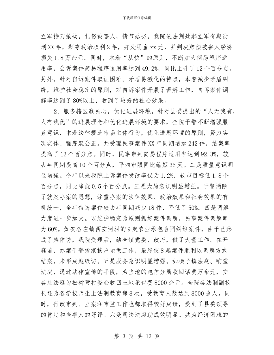 人民法院年度工作总结与人民法院年度工作总结报告汇编_第3页