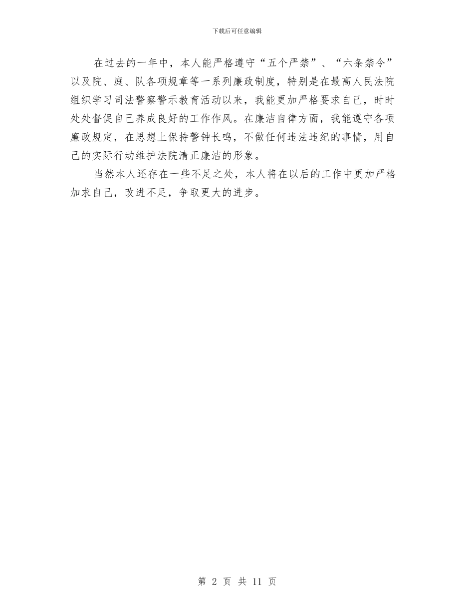 人民法院干警工作总结与人民法院年度工作总结报告汇编_第2页