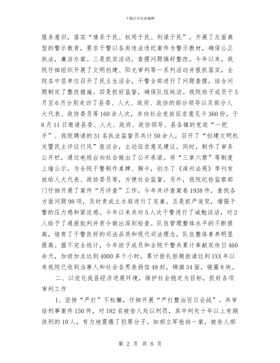 人民法院年度工作总结与人民法院机关党支部整改方案汇编_第2页