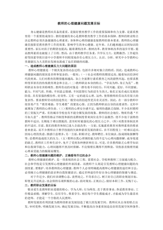 教师心理健康问题的发展目标