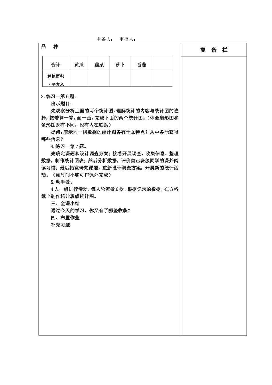 统计图应用练习 (2)_第2页