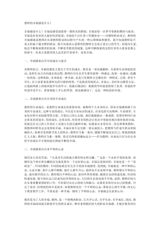 教师的幸福感是什么？