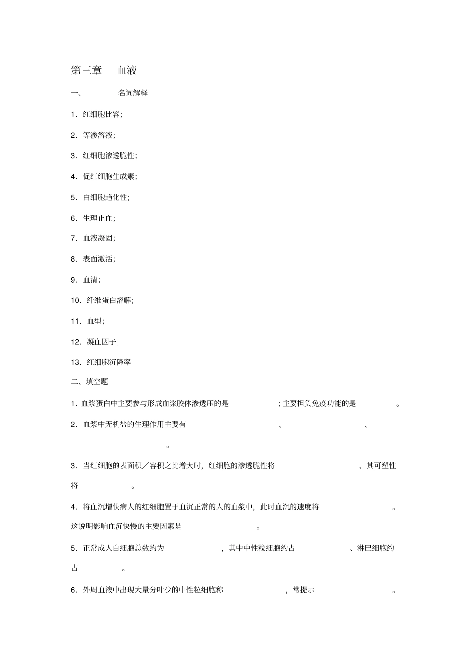 临床医学生理_第1页