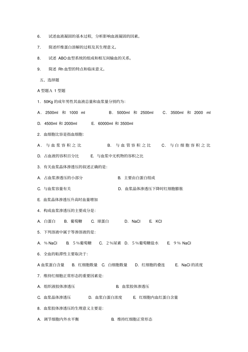 临床医学生理_第3页